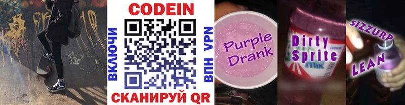 Кодеин Purple Drank Лихославль